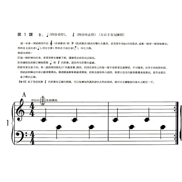 為幼兒的最初步鋼琴教本