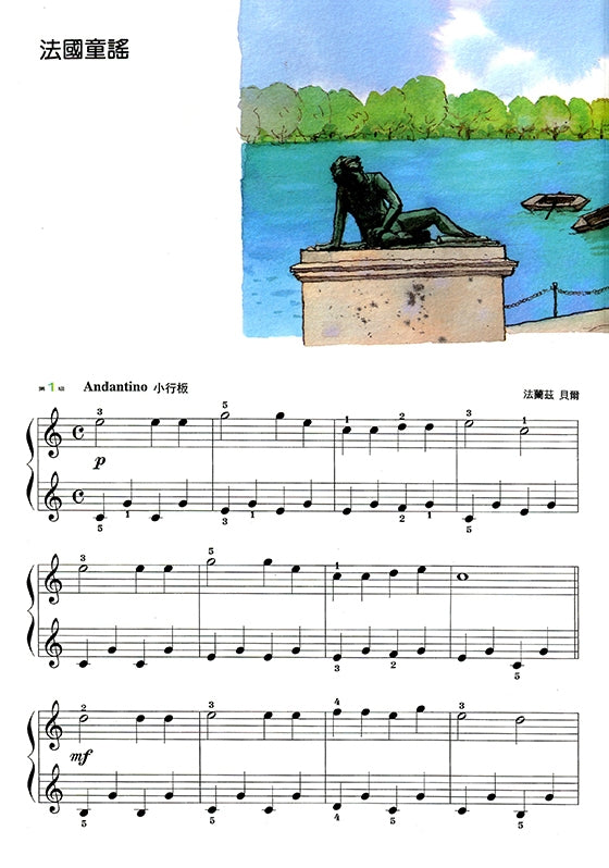 兒童音樂館 1 兒童鋼琴小品集 上