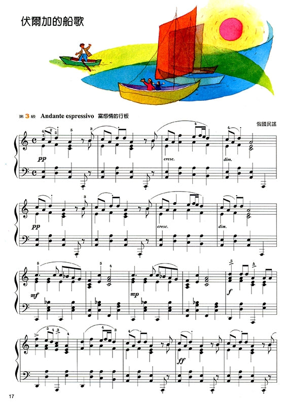 兒童音樂館 1 兒童鋼琴小品集 下