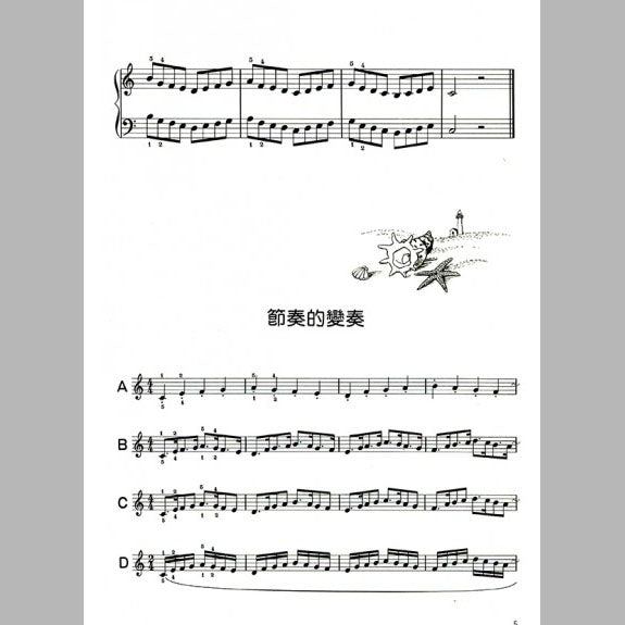 兒童音樂館2 哈農鋼琴教本 上