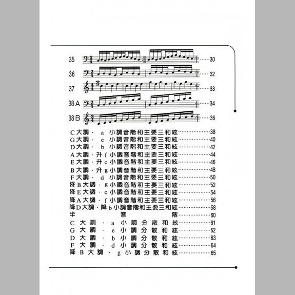 兒童音樂館2 哈農鋼琴教本 下