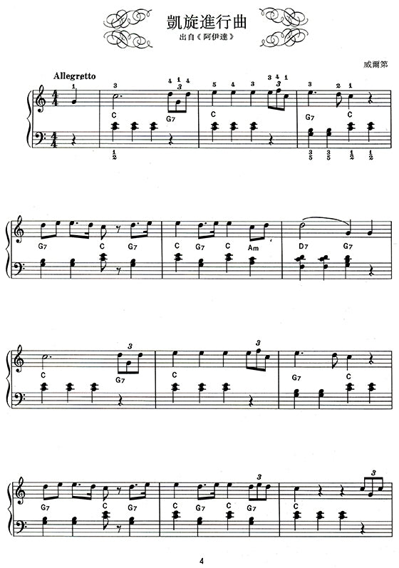 兒童音樂館4 古典小品集 1 ~3