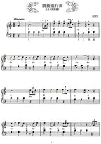 兒童音樂館4 古典小品集 1 ~3