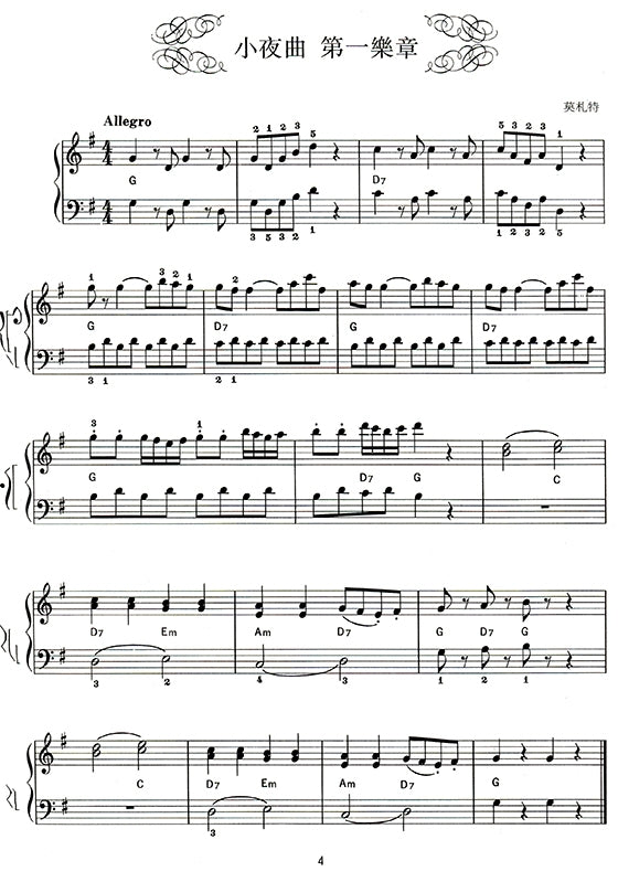 兒童音樂館4 古典小品集  2