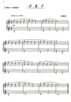 兒童音樂館 5 親子共享 甜蜜的曲調 II