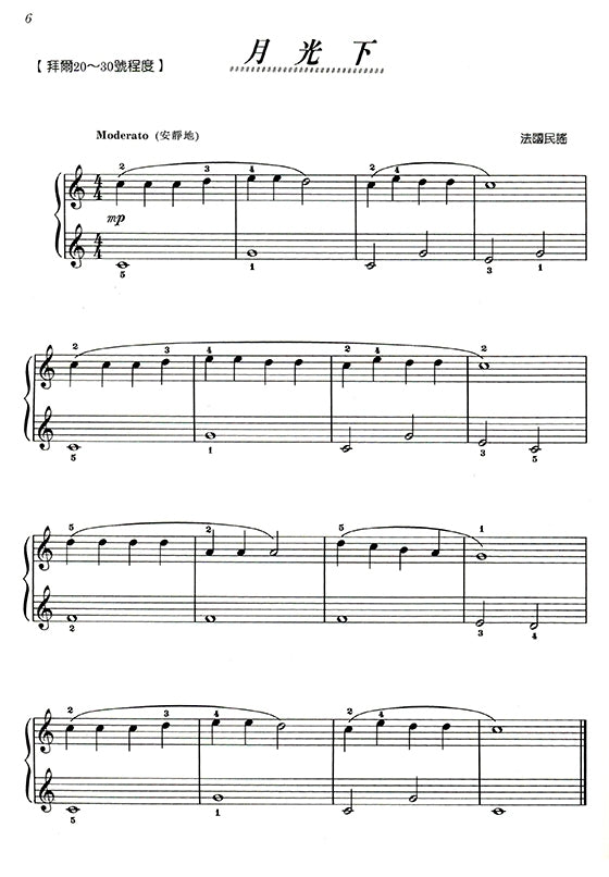 兒童音樂館 5 親子共享 甜蜜的曲調 I