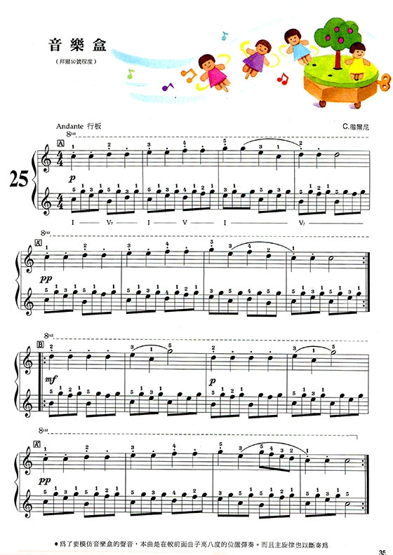 兒童音樂館 9 鋼琴小曲集 拜爾併用