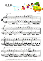 兒童音樂館 9 鋼琴小曲集 拜爾併用