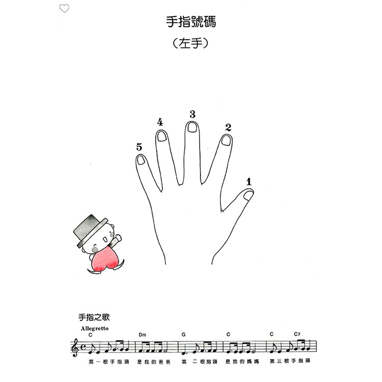 鋼琴小精靈 初級鋼琴併用曲集 幼兒版