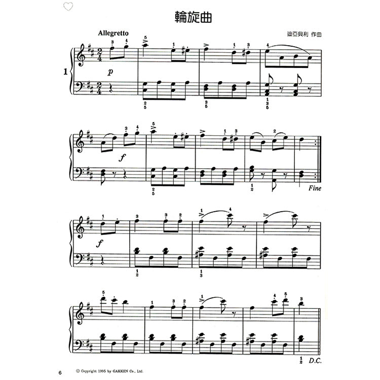 鋼琴小精靈 3 初級鋼琴併用曲集