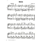鋼琴小精靈 3 初級鋼琴併用曲集