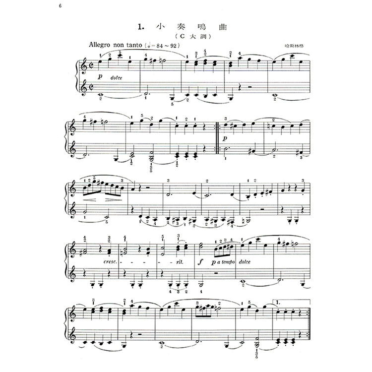 兒童的小奏鳴曲