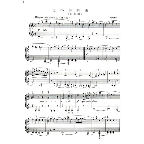 兒童的小奏鳴曲