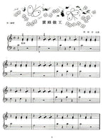 兒童的鋼琴聯彈曲集 1