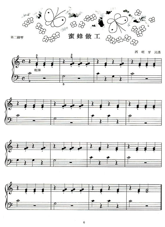 兒童的鋼琴聯彈曲集 1