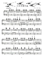 兒童的鋼琴聯彈曲集 2