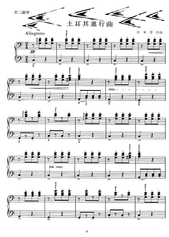 兒童的鋼琴聯彈曲集 2