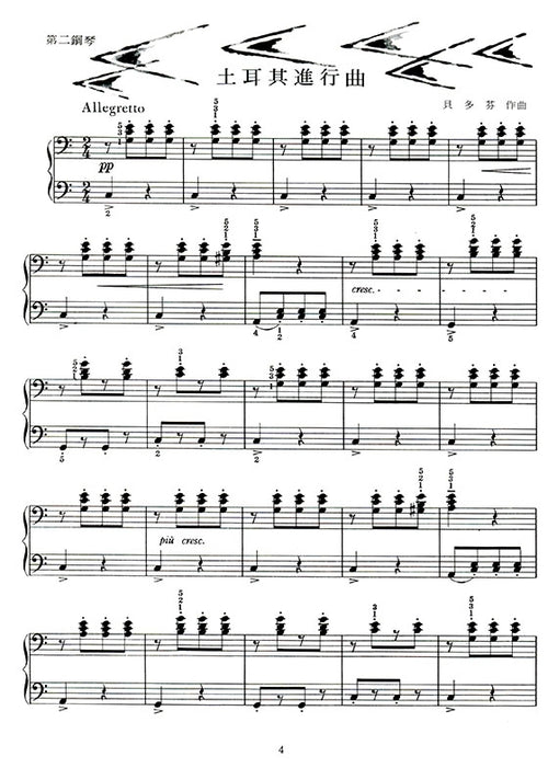 兒童的鋼琴聯彈曲集 2