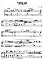 鋼琴名曲大全 2 古今鋼琴名曲170首