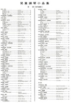 兒童鋼琴小品集