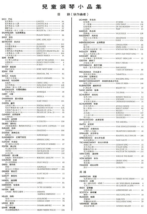 兒童鋼琴小品集