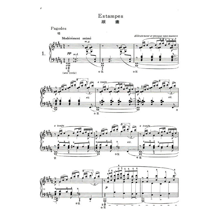 德步西 鋼琴曲集2 版畫：貝加馬斯克組曲