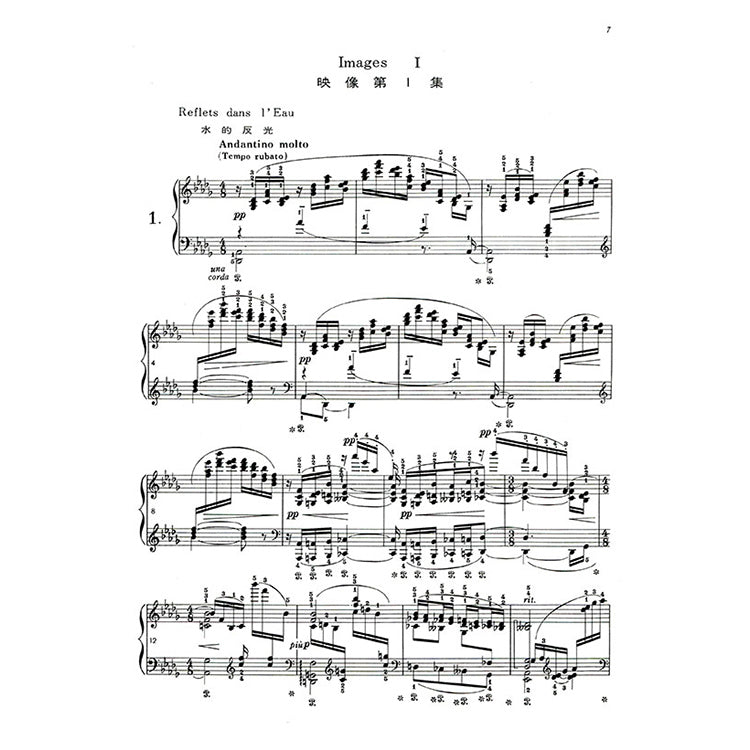 德步西 鋼琴曲集3 映像第一集 映像第二集