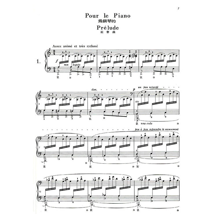 德步西 鋼琴曲集4 為鋼琴的 快樂島