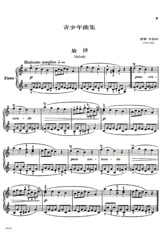 舒曼 青少年曲集．兒時情景 作品68, 作品15