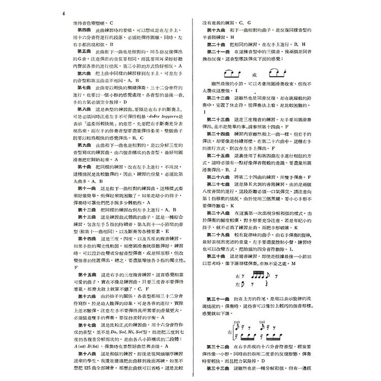 【全譯版】徹爾尼125首音群練習曲-作品261