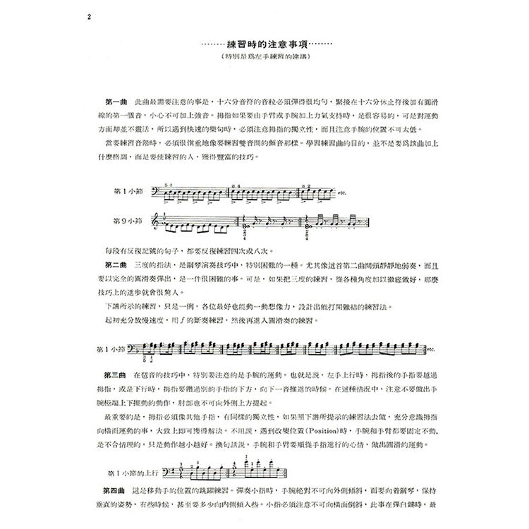 【全譯版】徹爾尼為左手的24首練習曲 作品718