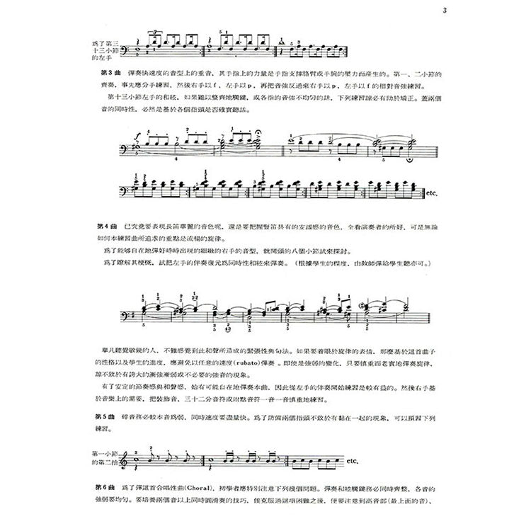 【全譯版】徹爾尼二十五首練習曲 作品748