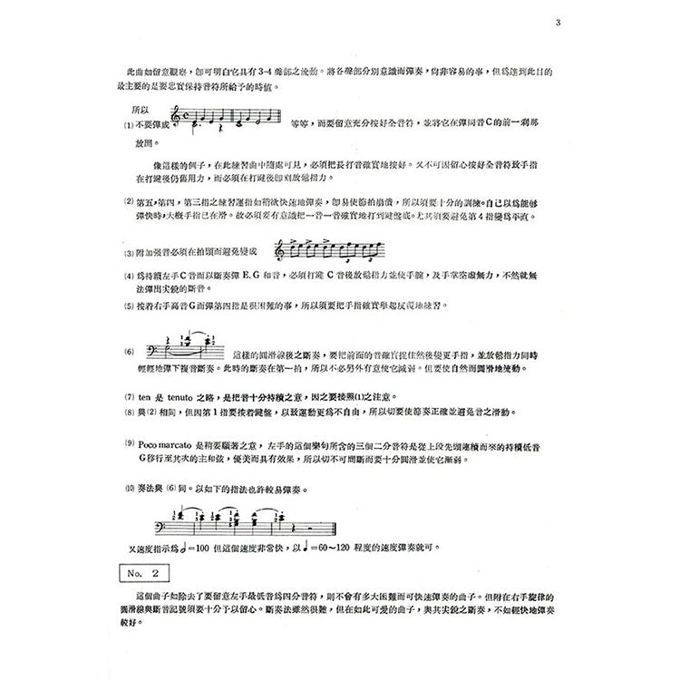 【全譯版】徹爾尼三十練習曲 作品849