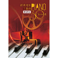 經典電影主題曲30選 簡譜版