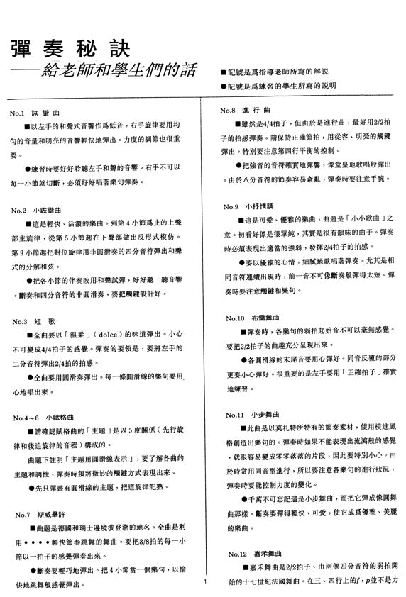 多聲部鋼琴曲集 巴哈創意曲導入書