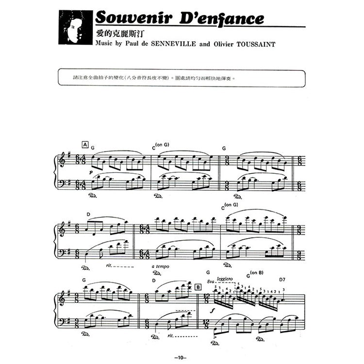 理查克萊德曼 1 精選鋼琴暢銷曲集