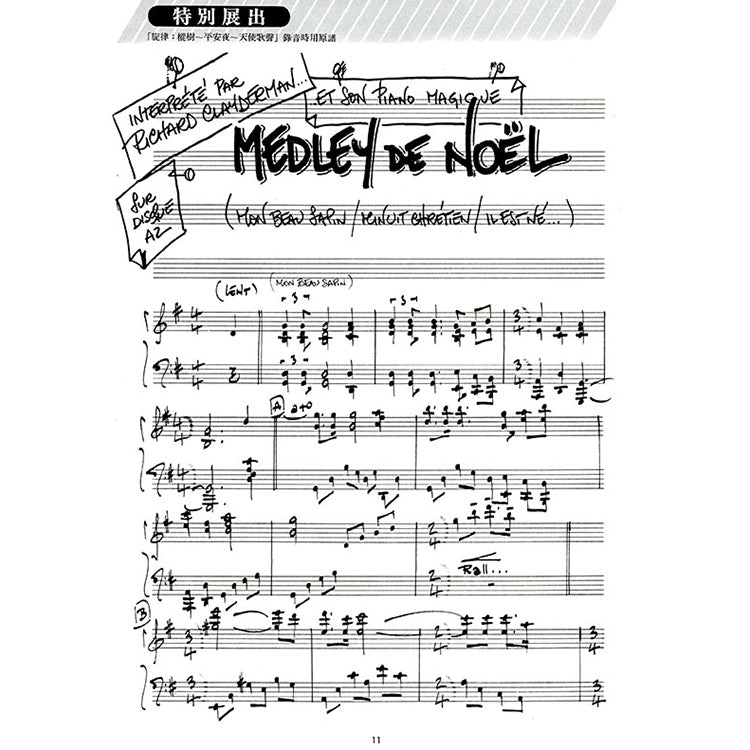 理查克萊德曼 9 精選鋼琴暢銷曲集