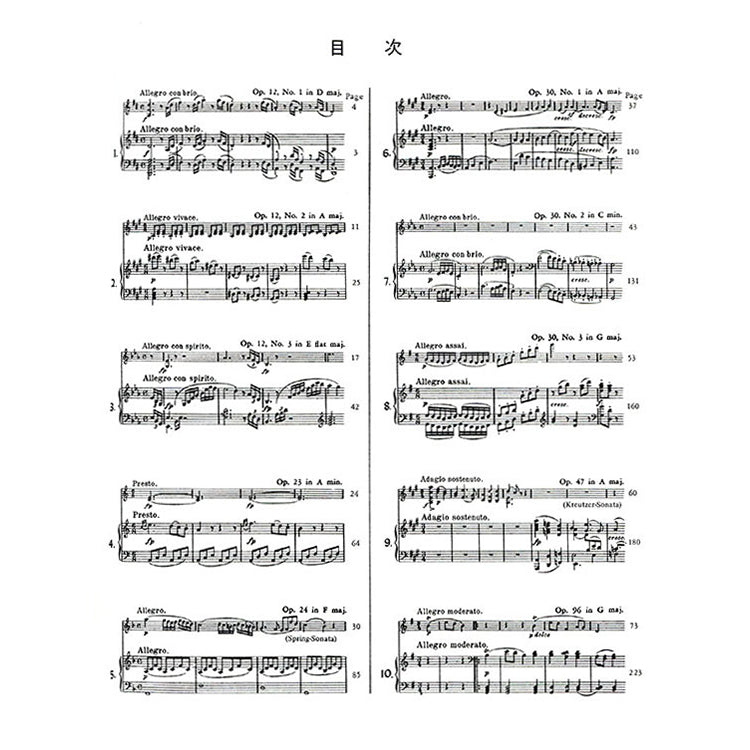 貝多芬 小提琴奏鳴曲集