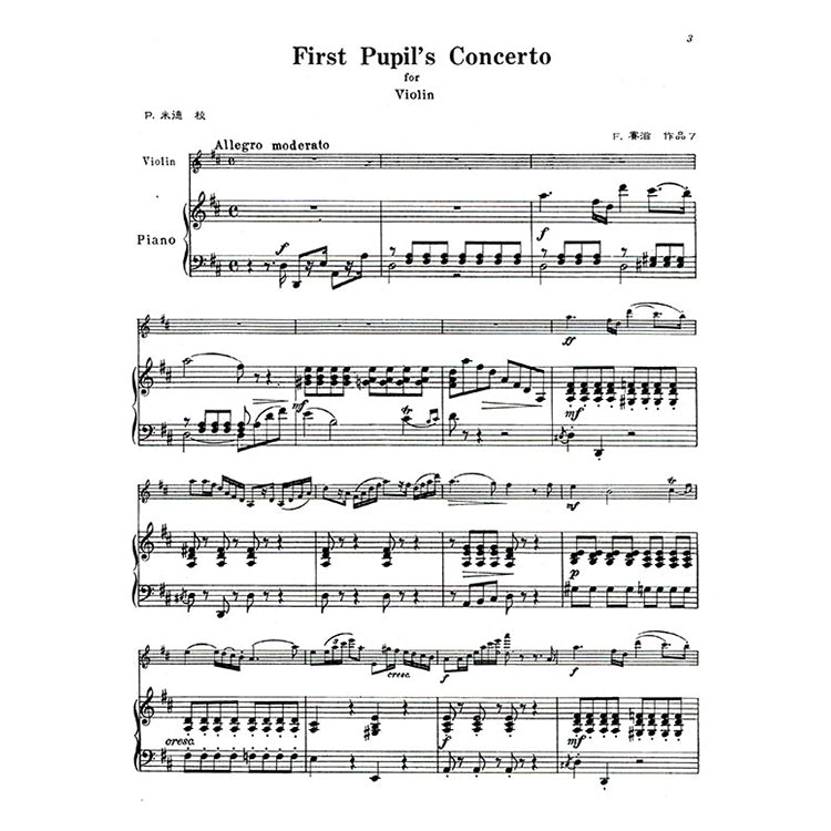 賽滋 學生協奏曲第一、三、四號 作品7, 12, 15