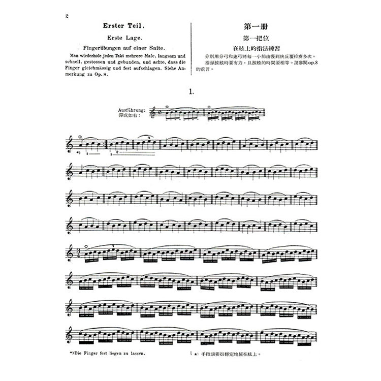 賽夫西克 技巧練習曲 第一把位練習 作品1