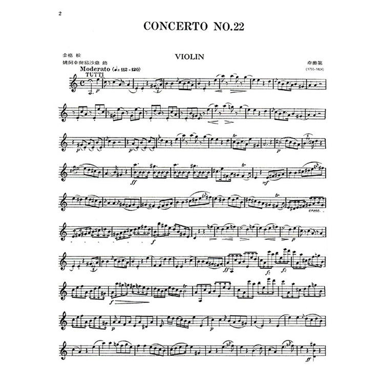 韋奧第 第二十二號協奏曲a小調