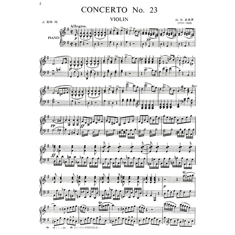 韋奧第 第二十三號協奏曲G大調