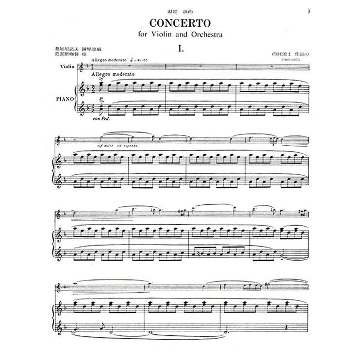 西貝流士 協奏曲d小調 作品47