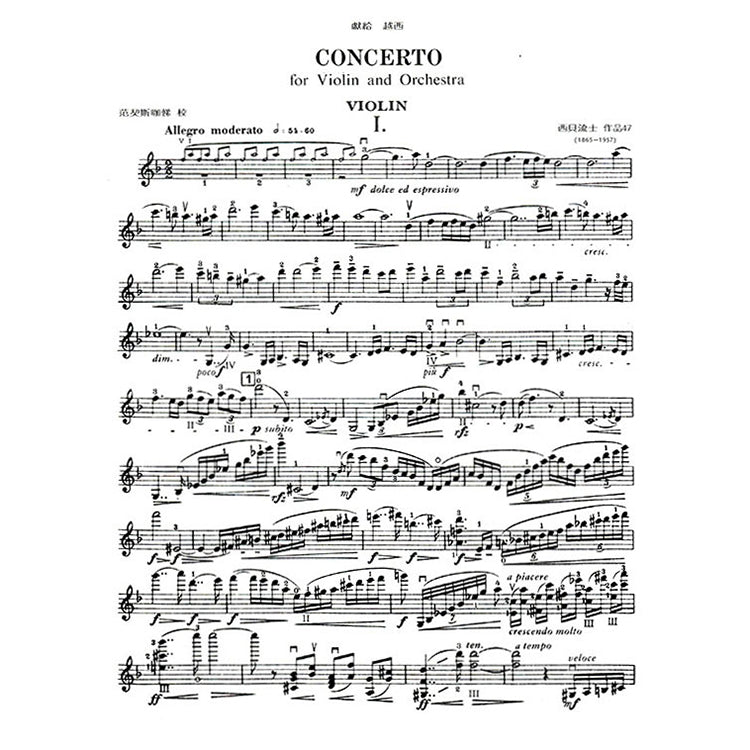 西貝流士 協奏曲d小調 作品47