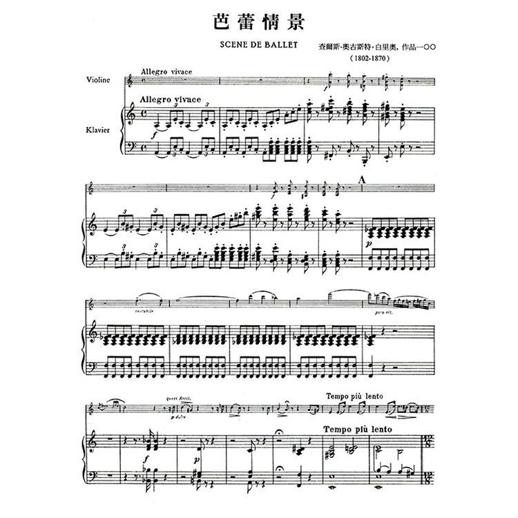 白里奧 芭蕾情景 作品100