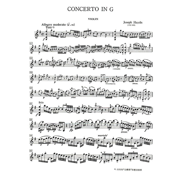 海頓 第二號協奏曲G大調