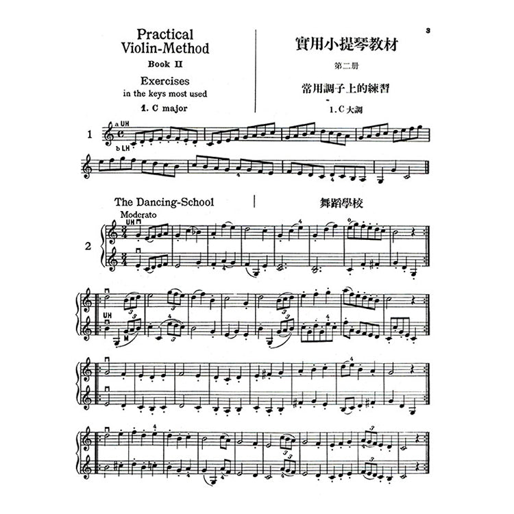 霍曼 小提琴的實用方法 第二冊