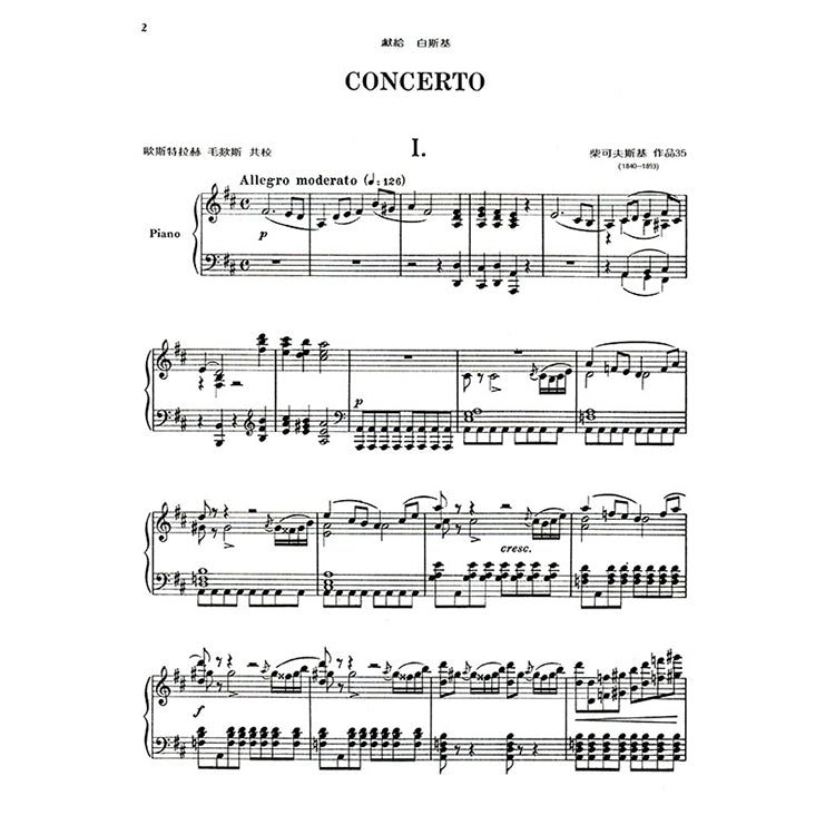 柴可夫斯基 協奏曲D大調 作品35