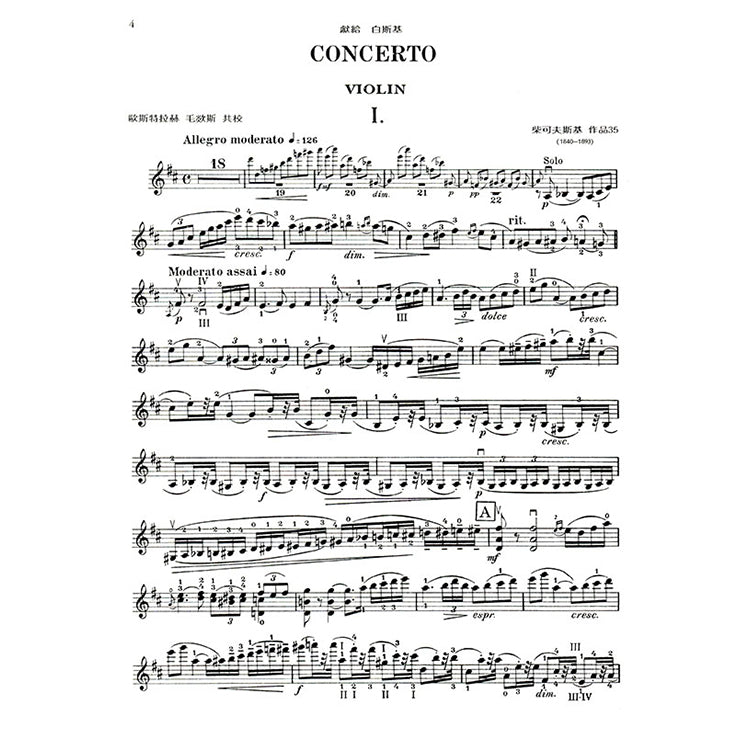 柴可夫斯基 協奏曲D大調 作品35