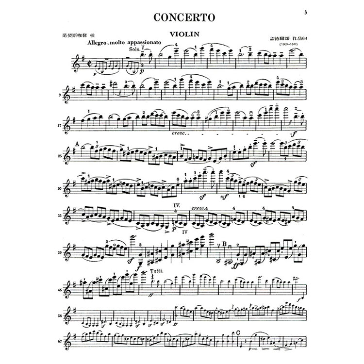 孟德爾頌 協奏曲e小調 作品64